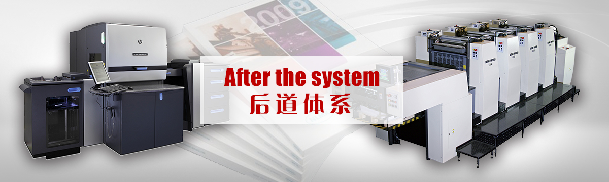 后道體系 - 后道設備 - 印刷后加工，手提袋制作，包裝盒制作，后道加工，同行來料代工 - 武漢澤雅印刷公司